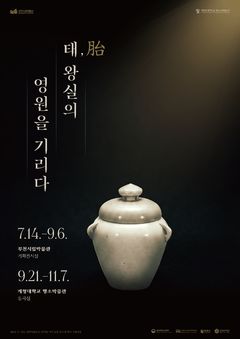 [부천소식]'태(胎), 왕실의 영원을 기리다' 특별전 개최 등