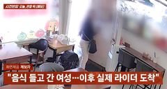 "배달 픽업 왔습니다"…음식 들고 사라진 '가짜 라이더'