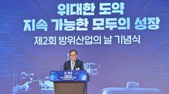 방위산업의 날 기념식…"세계 시장 선도 방산 생태계 구축"