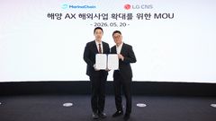 "해운·물류분야 AI 사업화"…마리나체인, LG CNS와 협력