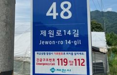 [제천소식]도로명 주소 안내 기초번호판 확충 등