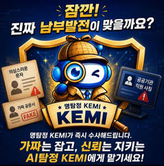 남부발전, AI 기반 '사칭방지 안심검증' 시스템 구축