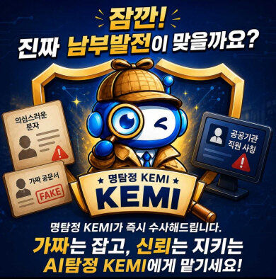 남부발전, AI 기반 '사칭방지 안심검증' 시스템 구축