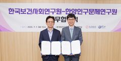 한양대 인구문제연구원, 한국보건사회연구원과 협력 체계 구축
