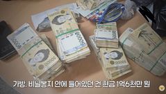마트서 1억6000만원 비닐봉지 들고 횡설수설…외국인 피싱책 검거
