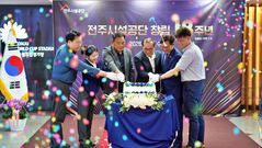 전주시설공단, 창립 18주년 기념식…"시민 신뢰 바탕으로 미래 도약"