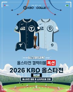 올스타전 공식 인증 상품 나온다…실착 유니폼·모자·사용구 등 경매