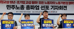민주노총, 15일 총파업 선포…"원청 400여곳 중 4곳만 실질교섭"