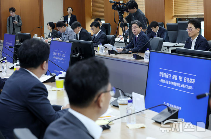 '주가조작 근절 합동대응단 출범 1주년 운영성과 점검 회의'