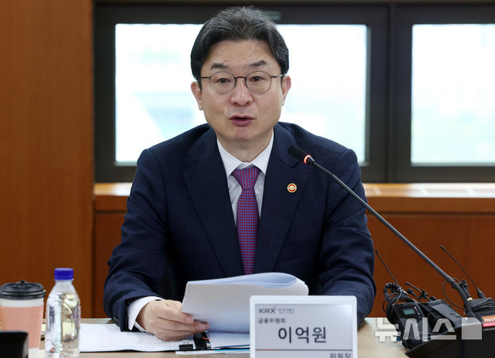 주가조작 근절 합동대응단 출범 1주년 운영성과 점검 회의 주재하는 이억원 금융위원장