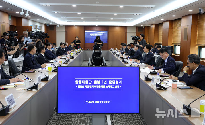 '주가조작 근절 합동대응단 출범 1주년 운영성과 점검 회의'