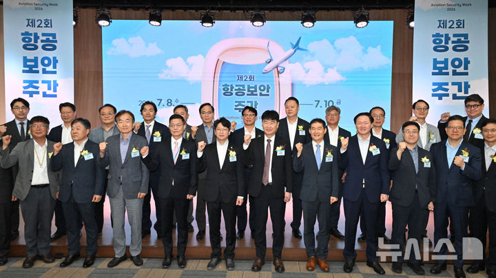 제2회 항공보안주간 개막식