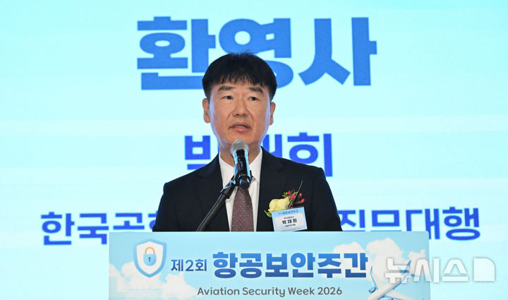 환영사하는 박재희 한국공항공사 사장직무대행