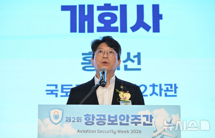 개회사하는 홍지선 국토교통부 2차관