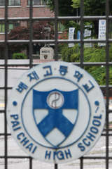 '눈물의 사과' 배재고, 6개월 출전정지 징계 감경되나