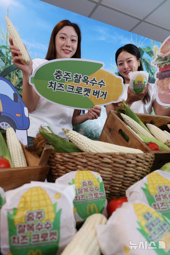맥도날드, 신메뉴 '충주 찰옥수수 치즈 크로켓' 버거, 머핀 출시