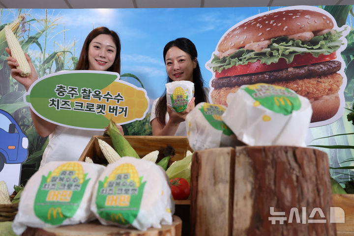 맥도날드, 신메뉴 '충주 찰옥수수 치즈 크로켓' 버거, 머핀 출시