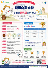 전남농협, 쌀 가공산업 육성…K-라이스페스타 참가 지원