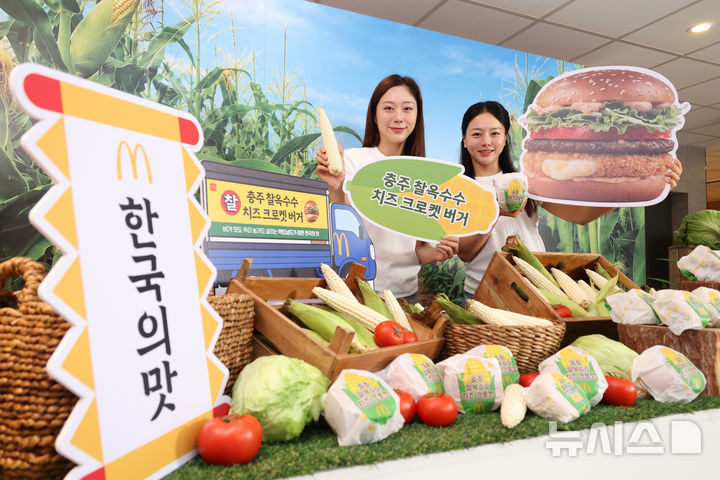 맥도날드, 한국의 맛 신메뉴 '충주 찰옥수수 치즈 크로켓' 버거, 머핀 출시