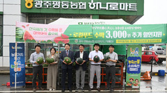 [전남광주소식]광주 평동농협, 제철 농산물 소비 촉진 캠페인 등