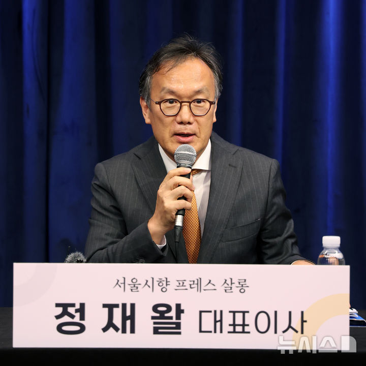 정재왈 서울시립교향악단 대표이사 기자간담회