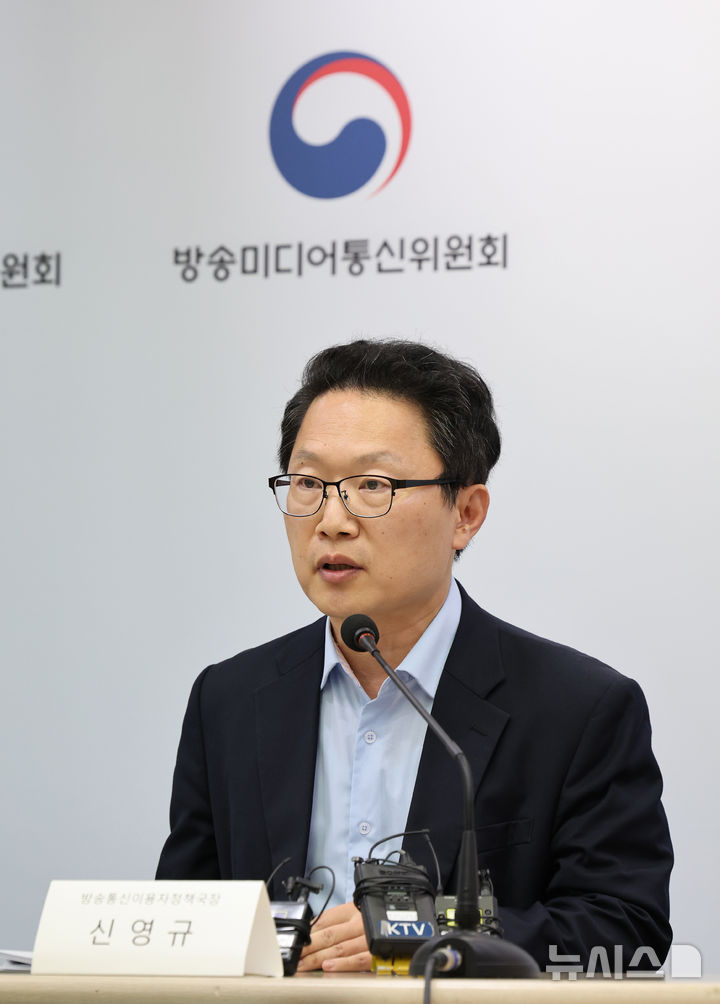 '불법·허위조작정보 유통 방지를 위한 정보통신망법' 가이드라인 브리핑하는 방미통위