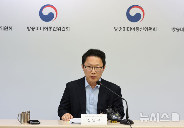'불법·허위조작정보 유통 방지를 위한 정보통신망법' 가이드라인 브리핑하는 방미통위