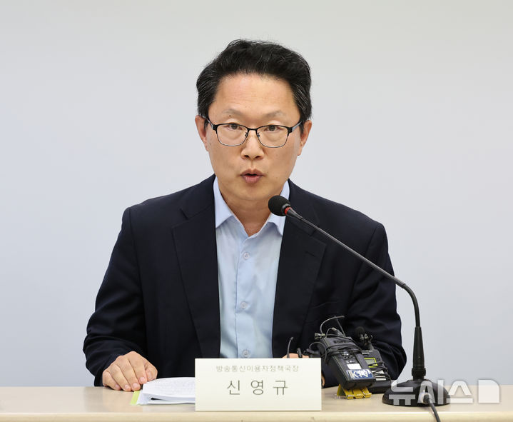 '불법·허위조작정보 유통 방지를 위한 정보통신망법' 가이드라인 브리핑하는 방미통위