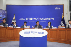 與, 선관위 첫 회의…"15일 '당대표·최고위원 선출' 권리당원 선거인 명부 확정"