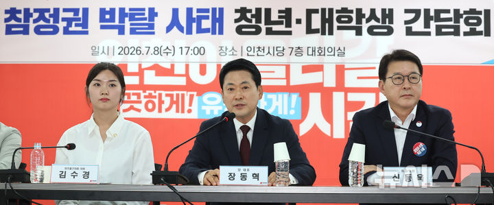 장동혁 대표, 참정권 박탈 사태 청년 대학생 간담회