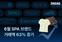 더운 여름, 패션은 SPA…지그재그, 6월 거래액 63% 급증