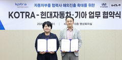 코트라·현대차, 부품 협력사 ‘글로벌 공급망’ 진입 지원 업무협약