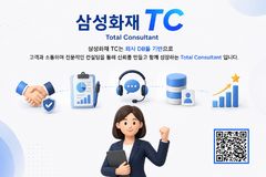 삼성화재, 'TC지점' 출범…고객 DB 기반 영업 차별화