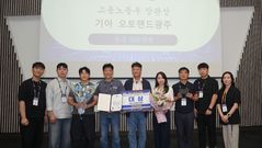 기아 오토랜드 광주, 'AI·스마트 산업안전기술 챌린지' 대상 수상