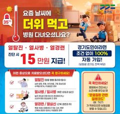 온열질환자 11% 증가…경기도, "기후보험 챙기세요"