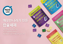 깨끗한나라, 세제시장 진출…"생활 맞춤 4종 출시"