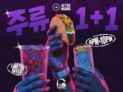 "2차는 타코로 즐겨볼까" 타코벨코리아, '애프터 아워' 캠페인