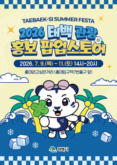[태백소식]홍대서 '시원한 도시 태백' 팝업스토어 등