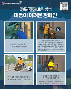폭우·태풍 때 장애인 어떡하나…맞춤형 신고·대피 필요