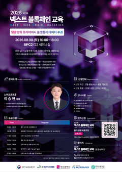 부산TP, 넥스트 블록체인 교육…선착순 35명 모집합니다