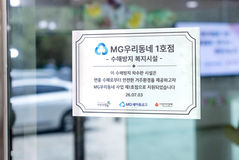 새마을금고, 사회공헌 브랜드 'MG우리동네' 출범