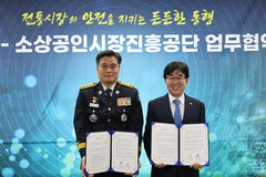 "전통시장 재난 발생 대응"…소진공·소방청 '맞손'