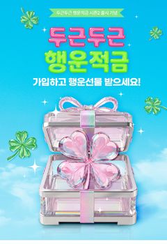 우리은행, 최고 13% 행운적금 판매 재개