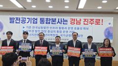 진주 공공기관 유치위 "발전공기업 통합본사 입지 최적"