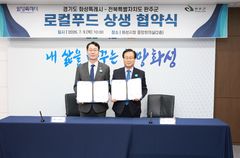 '로컬푸드 1번지' 완주군, 100만 화성특례시와 '도농상생' 맞손