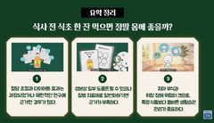 '애사비' 열풍…식사 전 식초 한 잔 정말 몸에 좋을까