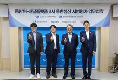 배달플랫폼 3사, 동반성장 평가 받는다…"시범 참여"