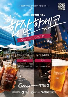 '제10회 한잔하세코', 10~12일 창원시 야외광장서 개최