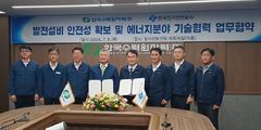 전기안전공사·한수원, 발전설비 안전성 강화 '맞손'…AI 기술협력 