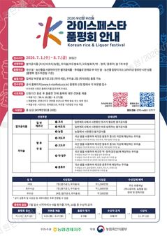 전북농협 "모집해요"…'K-라이스페스타' 품평회 참가업체